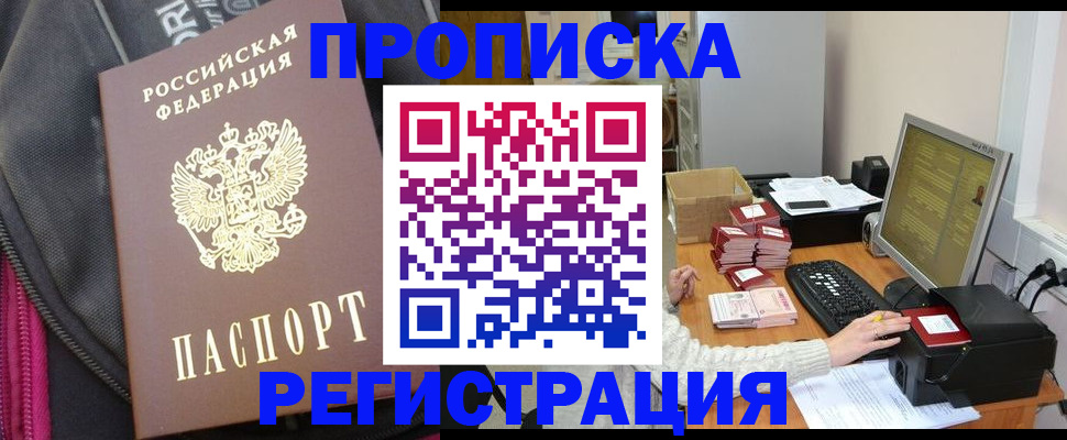 прописка для работы в Павловском Посаде