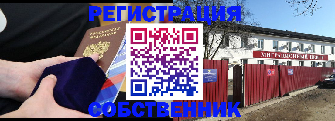 регистрация в Павловском Посаде