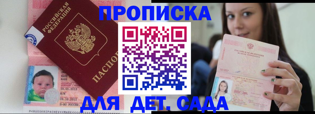 прописка штамп в Павловском Посаде