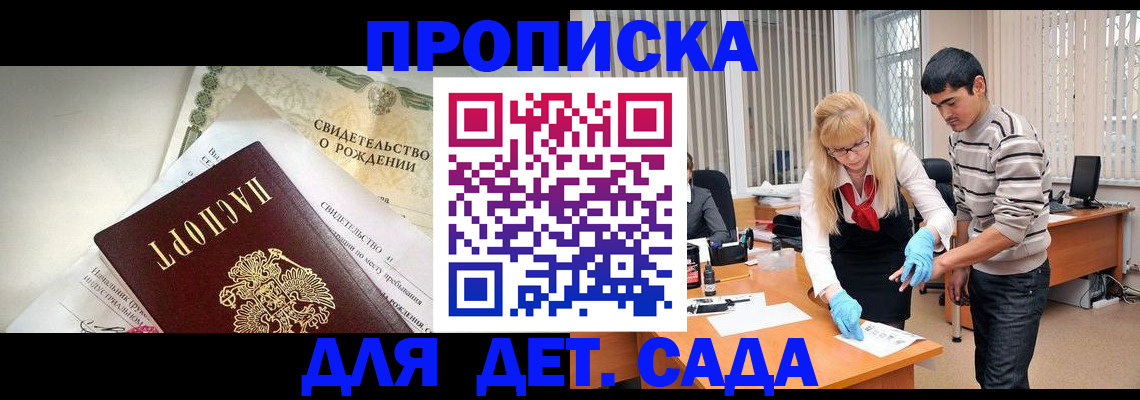 купить прописку в Павловском Посаде