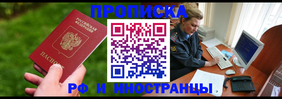 временная регистрация в квартире в Павловском Посаде